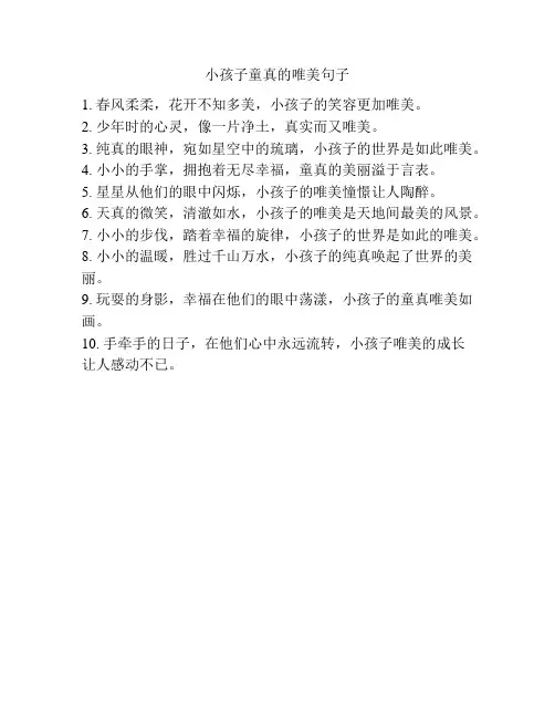 小孩子童真的唯美句子