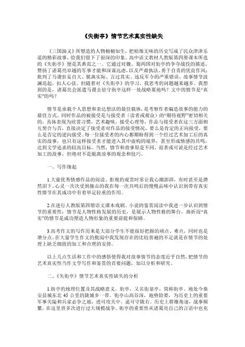 《失街亭》情节艺术真实性缺失