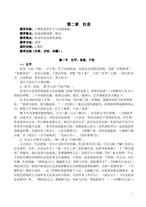 第二章  杜甫