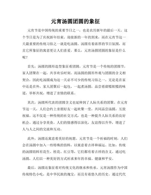 元宵汤圆团圆的象征