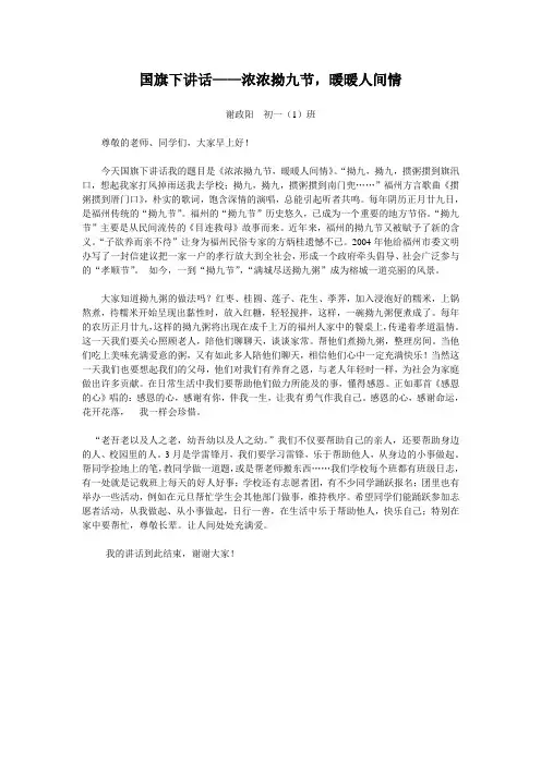 拗九节讲话稿