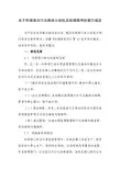 20-关于环境违法行为移送公安机关处理程序的暂行规定