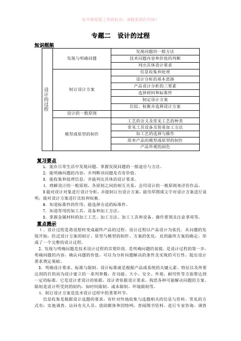 高中通用技术二轮复习：专题二 设计的过程 2011高考Word