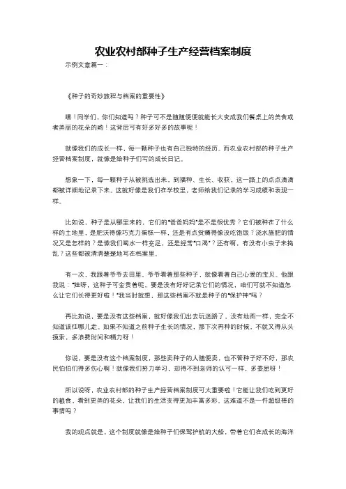 农业农村部种子生产经营档案制度