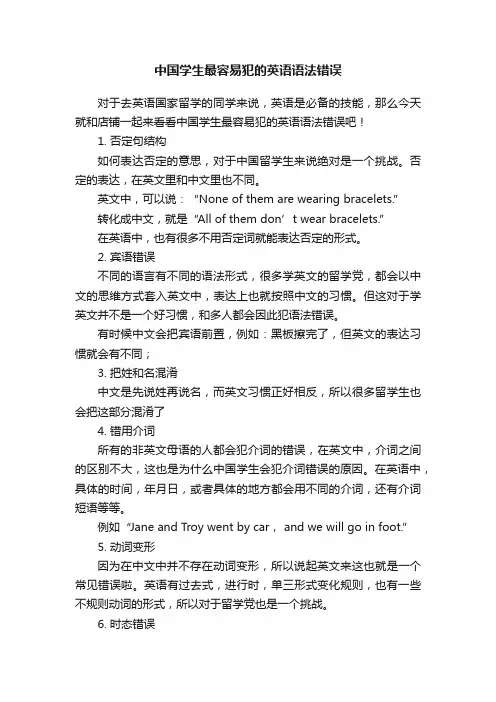 中国学生最容易犯的英语语法错误