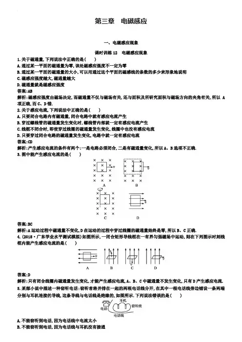 人教版物理【选修1-1】3-1《电磁感应现象》课后练习(含答案)