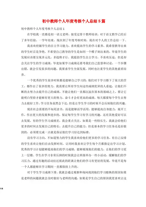 初中教师个人年度考核个人总结5篇
