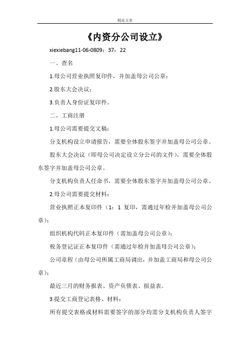 《内资分公司设立》