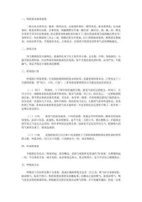 埙的演奏基础知识