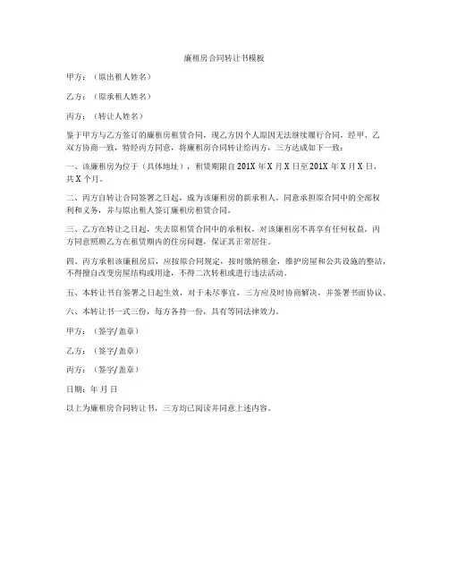 廉租房合同转让书模板