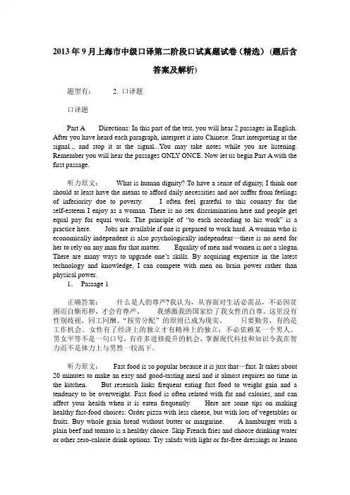 2013年9月上海市中级口译第二阶段口试真题试卷(精选)(题后含答案及解析)