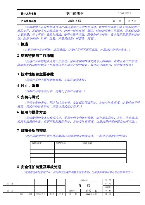 使用说明书模板
