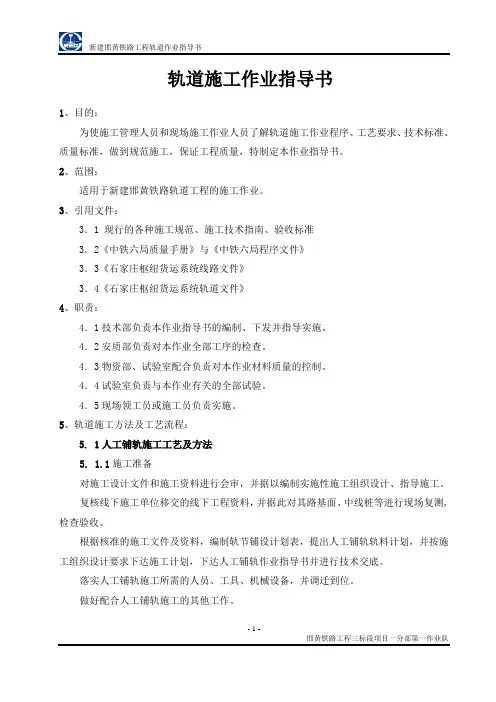 轨道工程作业指导书