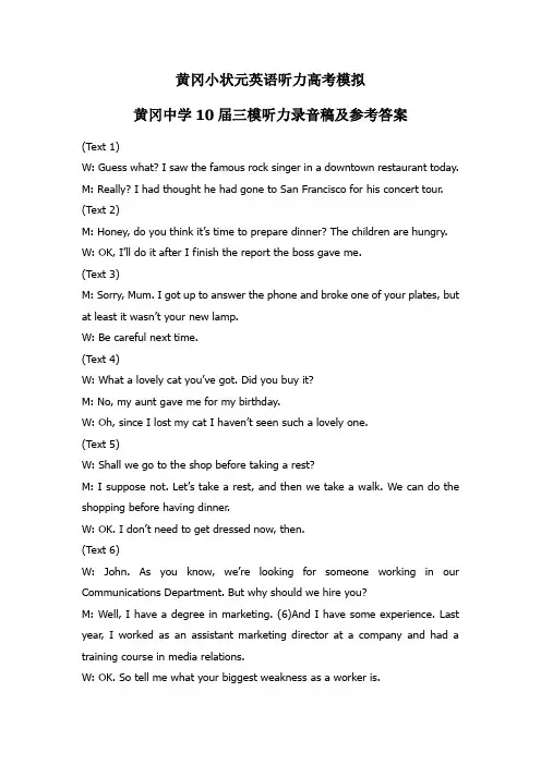 黄冈小状元英语听力高考模拟