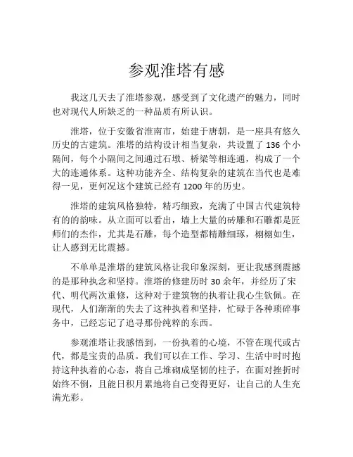 参观淮塔有感