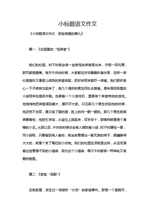 小标题语文作文