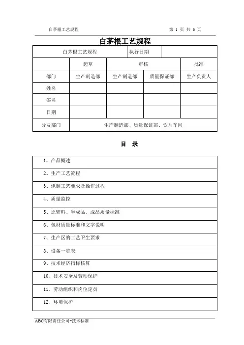 白茅根工艺规程