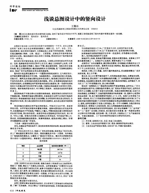 浅谈总图设计中的竖向设计