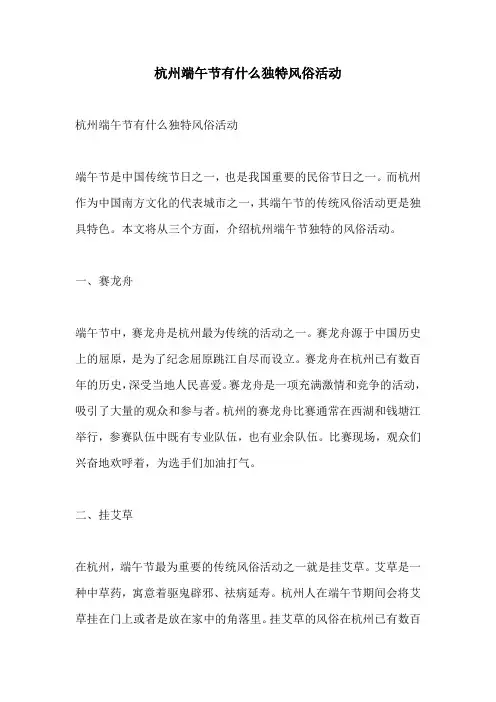 杭州端午节有什么独特风俗活动