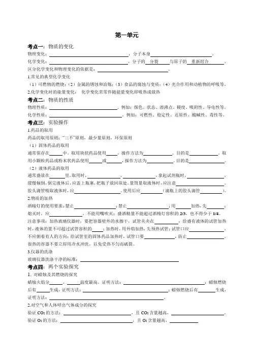 九年级化学上册知识点总结-填空