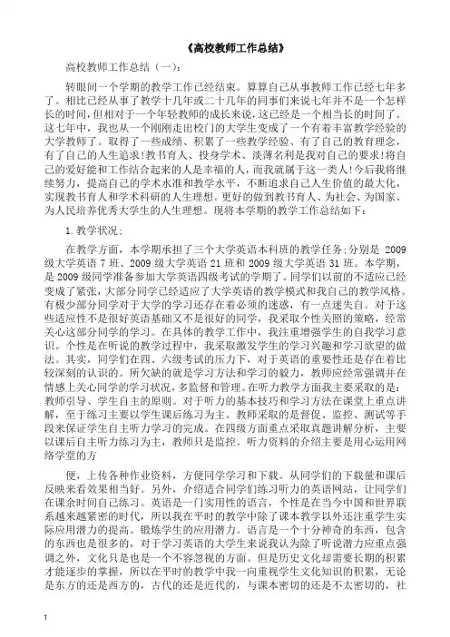 工作总结-高校教师工作总结8篇(2019精编).docx