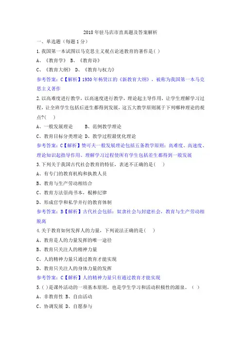 教师招聘考试试题：2018驻马店市直真题(笔试)