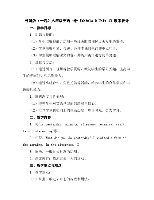 外研版(一起)六年级英语上册《Module9Unit1》教案设计