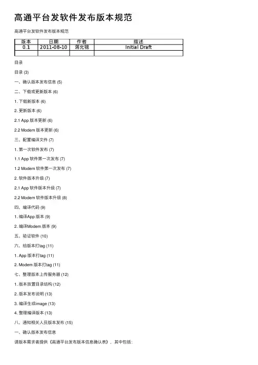 高通平台发软件发布版本规范