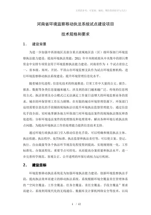 河南移动执法建设项目