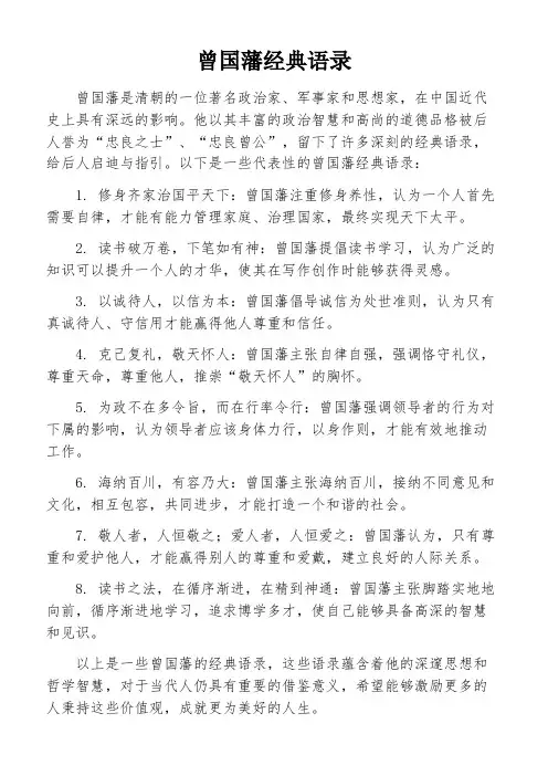曾国藩经典语录
