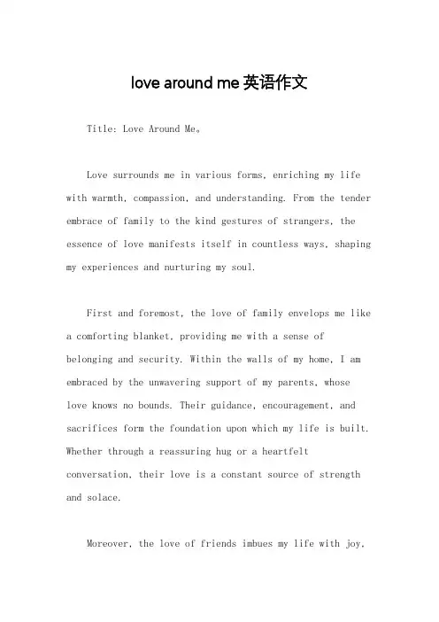 love around me英语作文