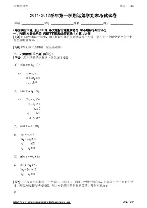 运筹学试卷2及答案