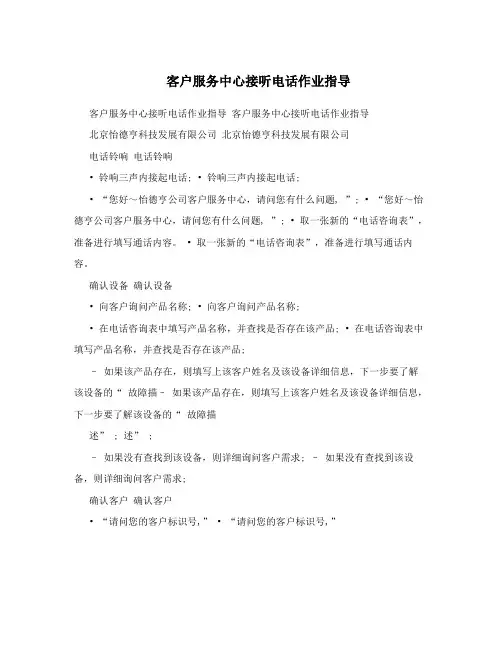 客户服务中心接听电话作业指导