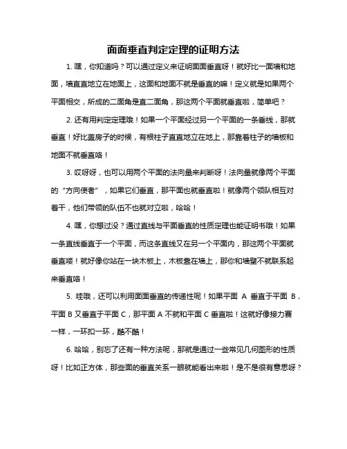 面面垂直判定定理的证明方法
