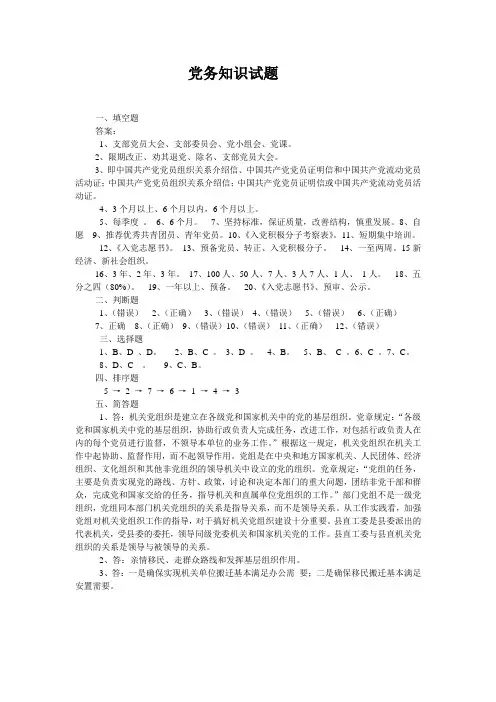 党务知识试题答案