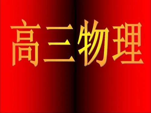 高考物理一轮复习 5-1功功率课件