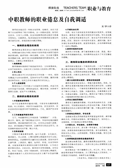 中职教师的职业倦怠及自我调适