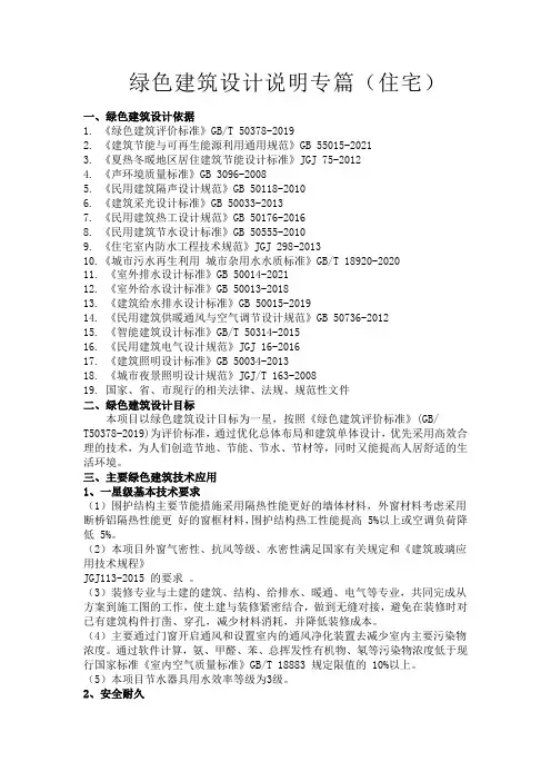 绿色建筑设计说明专篇(住宅)2302