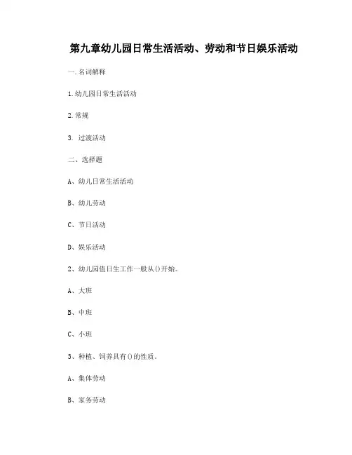 幼儿教育学劳动2