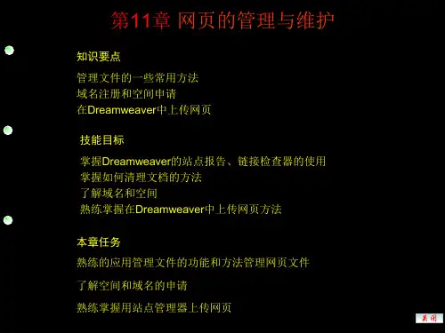 网页设计与制作课件第11章