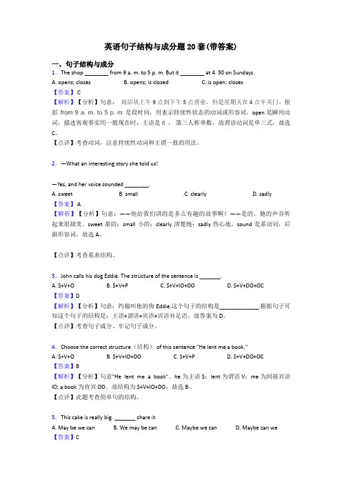 英语句子结构与成分题20套(带答案)