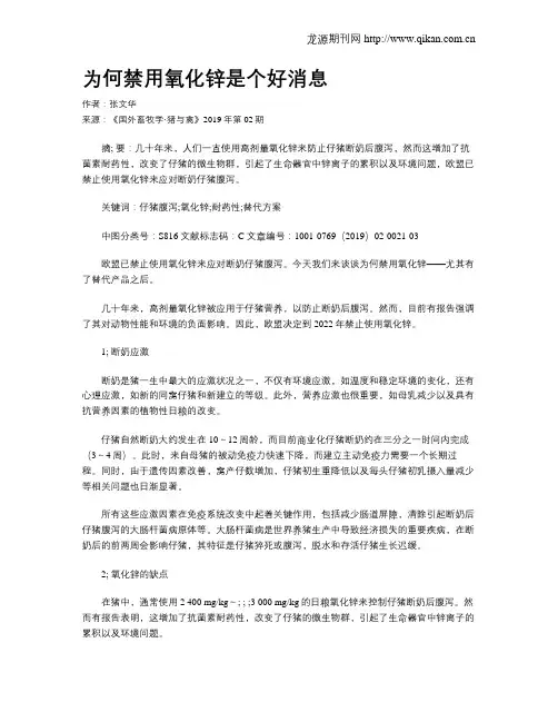为何禁用氧化锌是个好消息