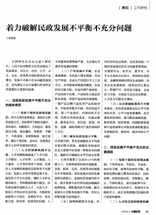 着力破解民政发展不平衡不充分问题