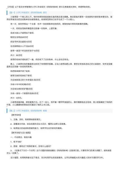 小学三年级语文《妈妈的账单》原文及教案