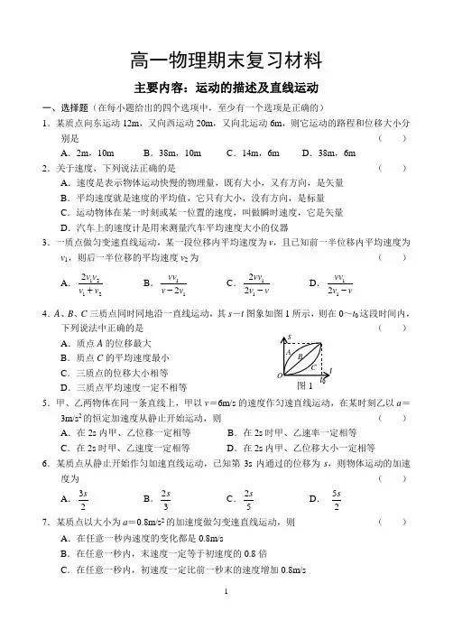 高一物理必修1复习试题12套精装word