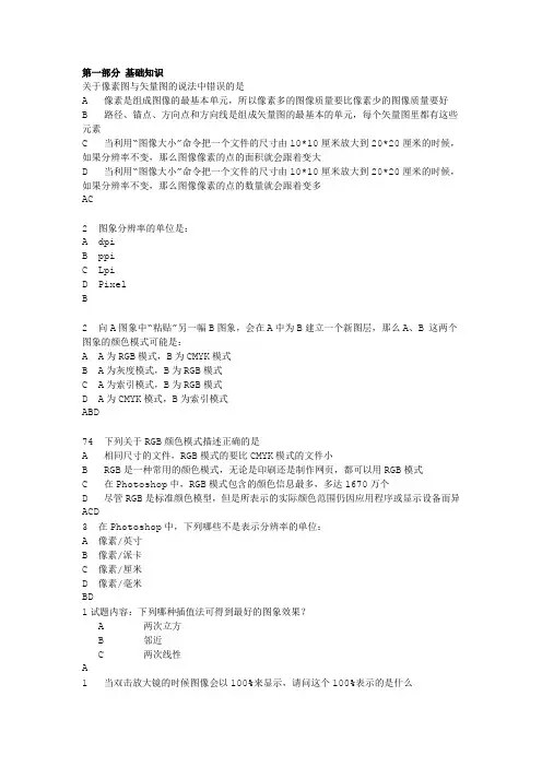 Adobe认证试题下载--Photoshop CS -- 价值五星级 之 完全题库版 --1号文件
