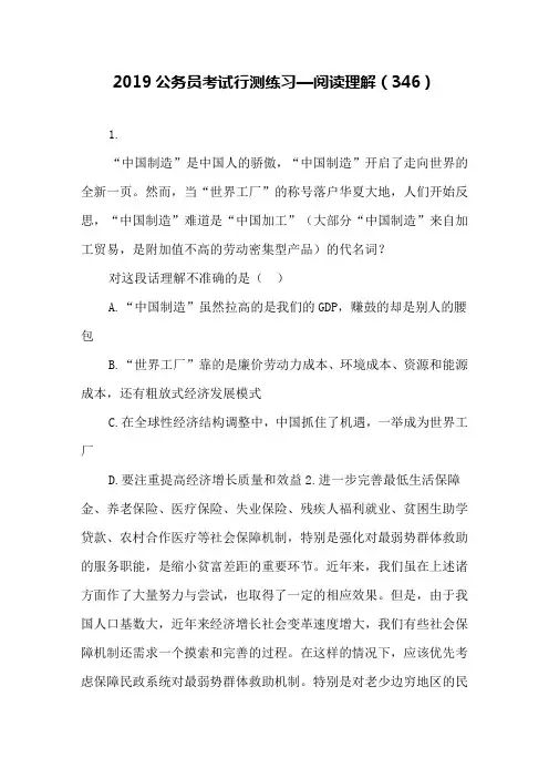 2019公务员考试行测练习—阅读理解(346)