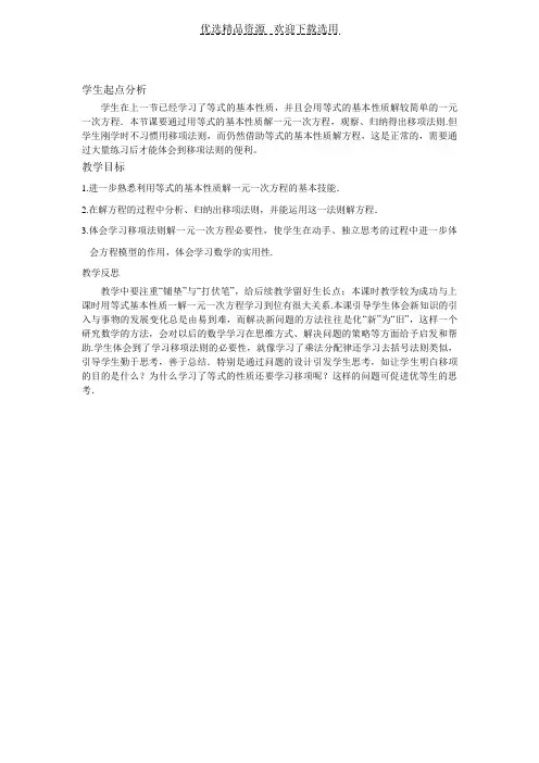 解一元一次方程(一)教学反思