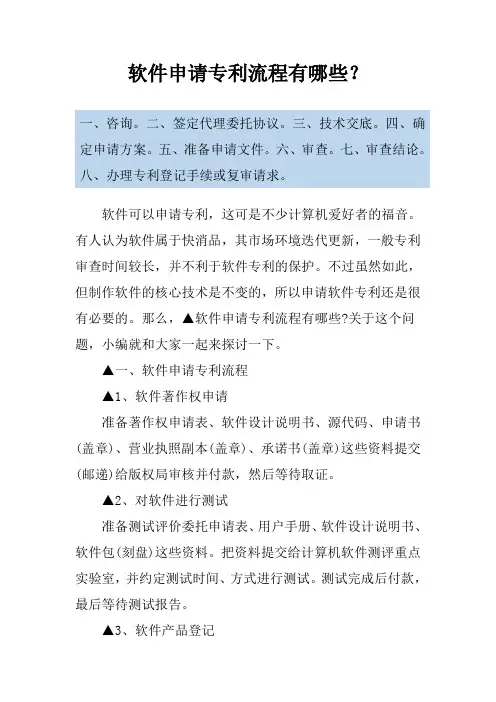 软件申请专利流程有哪些？
