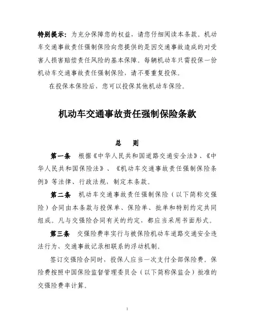 交强险条款